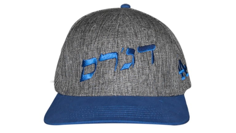 August 13, 2017 Los Angeles Dodgers – Jewish Community Day Cap